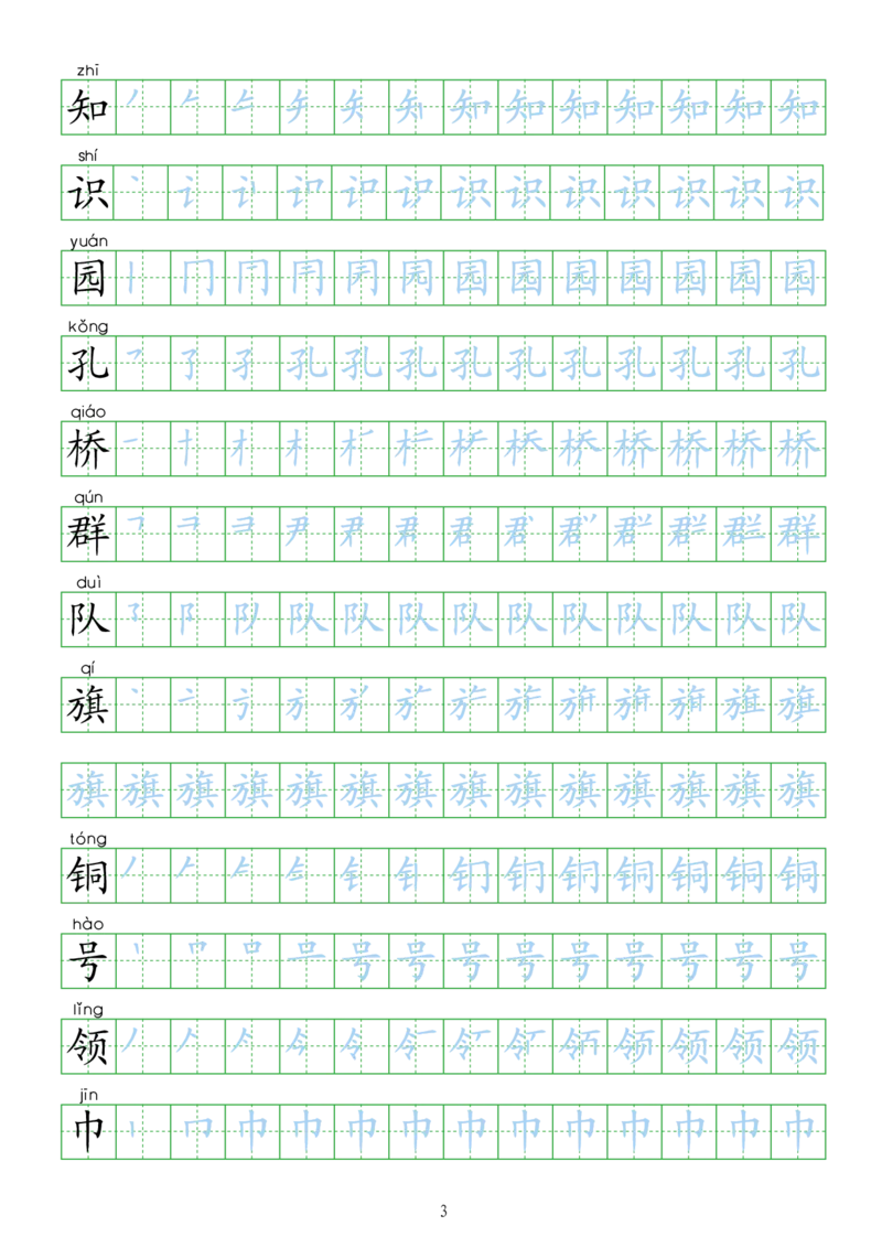 部编人教版-小学二年级上册生字表描红（新版）20页_二年级上下册资料_二年级语数英上下册学习资料_3-7-1、小学二年级语文上册_统编、部编、人教（语文全国统一只有一个版）