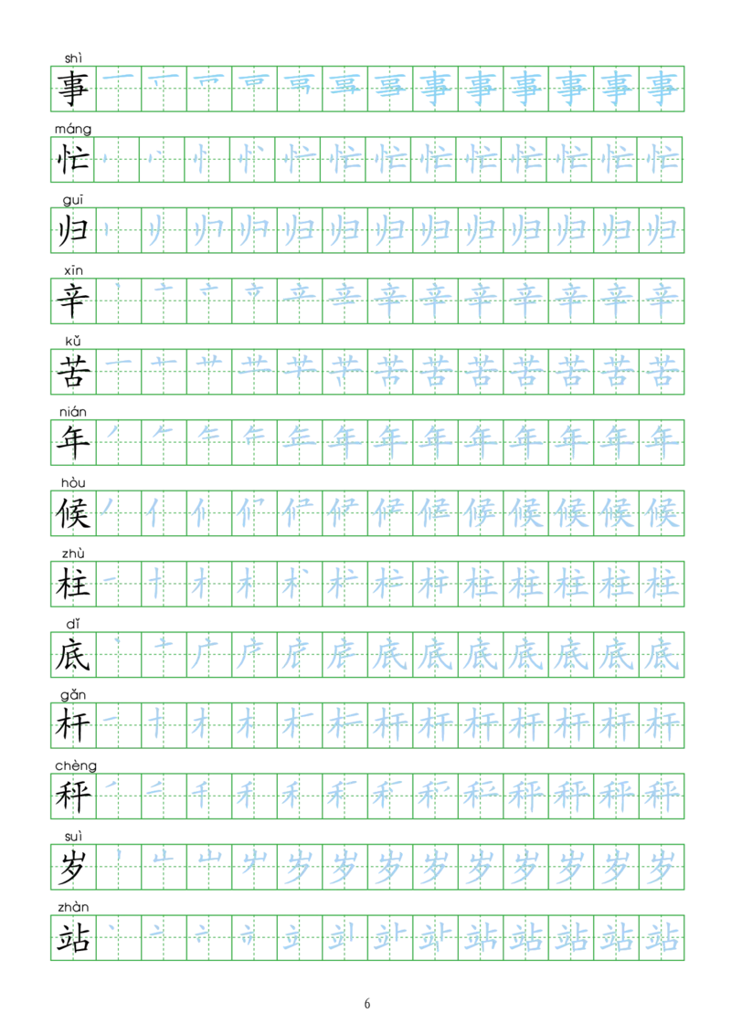 部编人教版-小学二年级上册生字表描红（新版）20页_二年级上下册资料_二年级语数英上下册学习资料_3-7-1、小学二年级语文上册_统编、部编、人教（语文全国统一只有一个版）