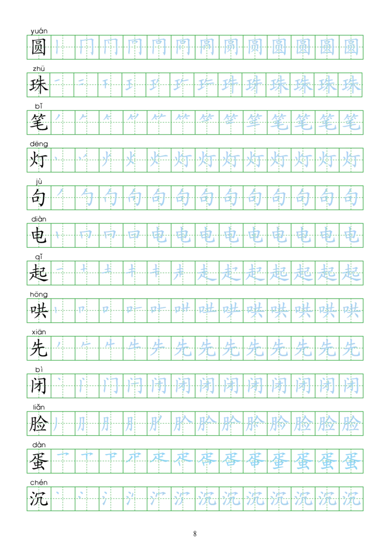 部编人教版-小学二年级上册生字表描红（新版）20页_二年级上下册资料_二年级语数英上下册学习资料_3-7-1、小学二年级语文上册_统编、部编、人教（语文全国统一只有一个版）