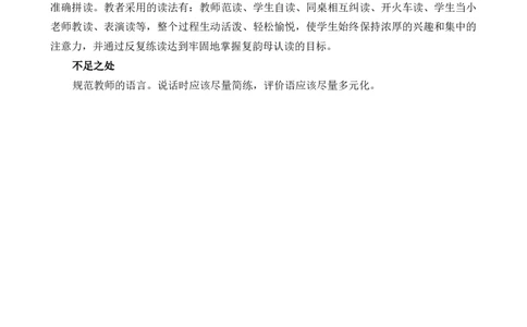 汉语拼音11ɑoouiu教学反思3_25秋七彩课堂统编版语文一年级上册教学资源包_七彩课堂统编版语文一年级上册教学反思_第四单元