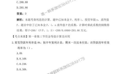 2025一级建造《工程经济》基础自测卷_2026年一级建造师_2026年一建经济_2025年一建经济SVIP_01-精华文档✿电子教材✿历年真题_10-经济《基础自测卷》SMR