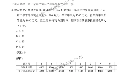 2025一级建造《工程经济》基础自测卷_2026年一级建造师_2026年一建经济_2025年一建经济SVIP_01-精华文档✿电子教材✿历年真题_10-经济《基础自测卷》SMR