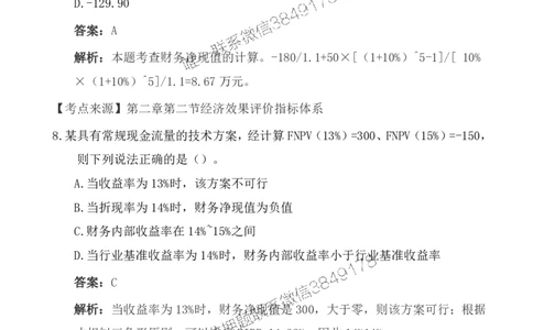 2025一级建造《工程经济》基础自测卷_2026年一级建造师_2026年一建经济_2025年一建经济SVIP_01-精华文档✿电子教材✿历年真题_10-经济《基础自测卷》SMR