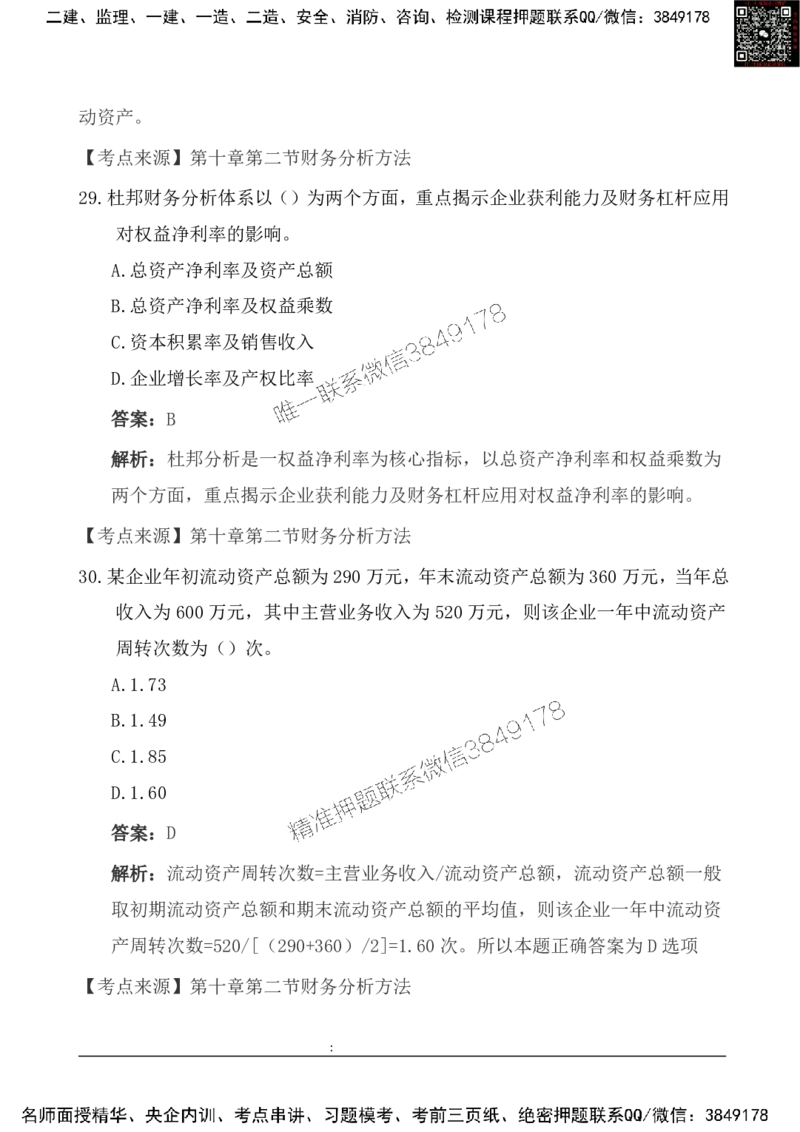 2025一级建造《工程经济》基础自测卷_2026年一级建造师_2026年一建经济_2025年一建经济SVIP_01-精华文档✿电子教材✿历年真题_10-经济《基础自测卷》SMR