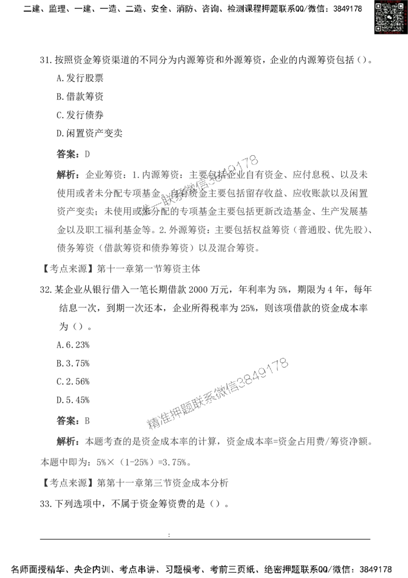 2025一级建造《工程经济》基础自测卷_2026年一级建造师_2026年一建经济_2025年一建经济SVIP_01-精华文档✿电子教材✿历年真题_10-经济《基础自测卷》SMR