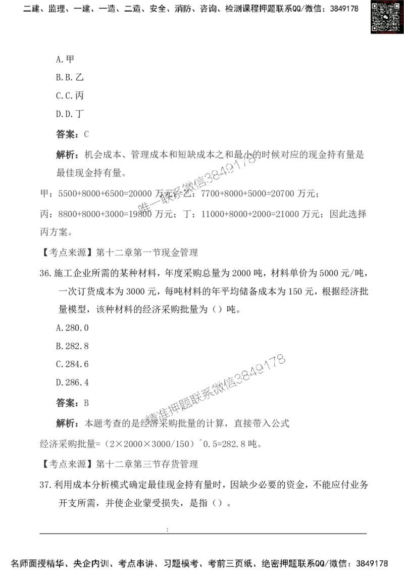 2025一级建造《工程经济》基础自测卷_2026年一级建造师_2026年一建经济_2025年一建经济SVIP_01-精华文档✿电子教材✿历年真题_10-经济《基础自测卷》SMR