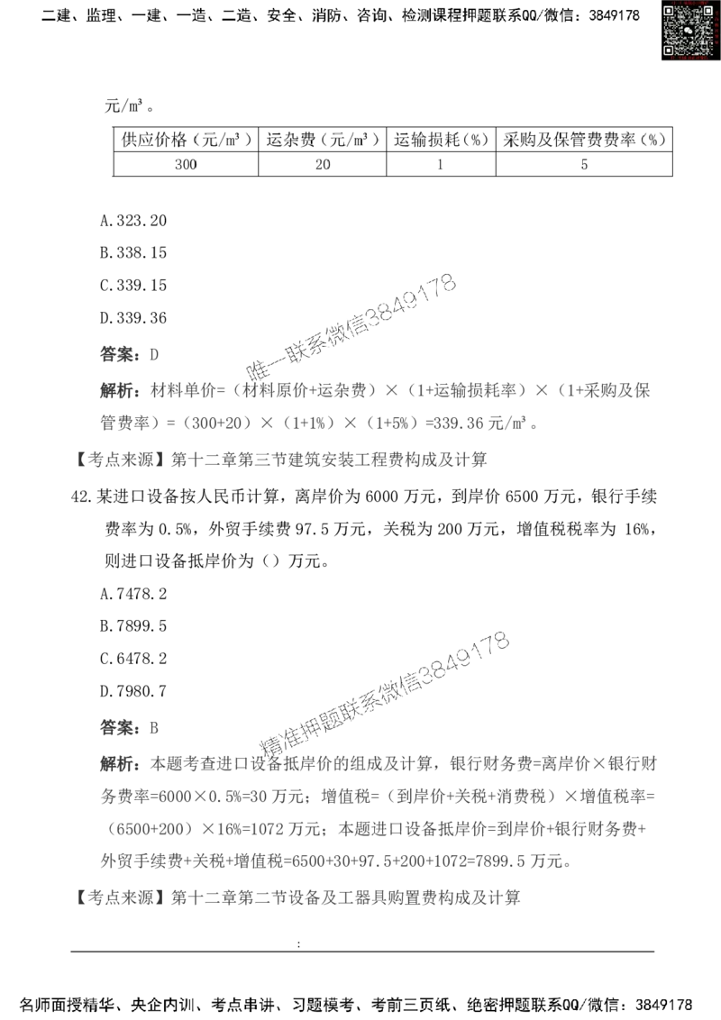 2025一级建造《工程经济》基础自测卷_2026年一级建造师_2026年一建经济_2025年一建经济SVIP_01-精华文档✿电子教材✿历年真题_10-经济《基础自测卷》SMR