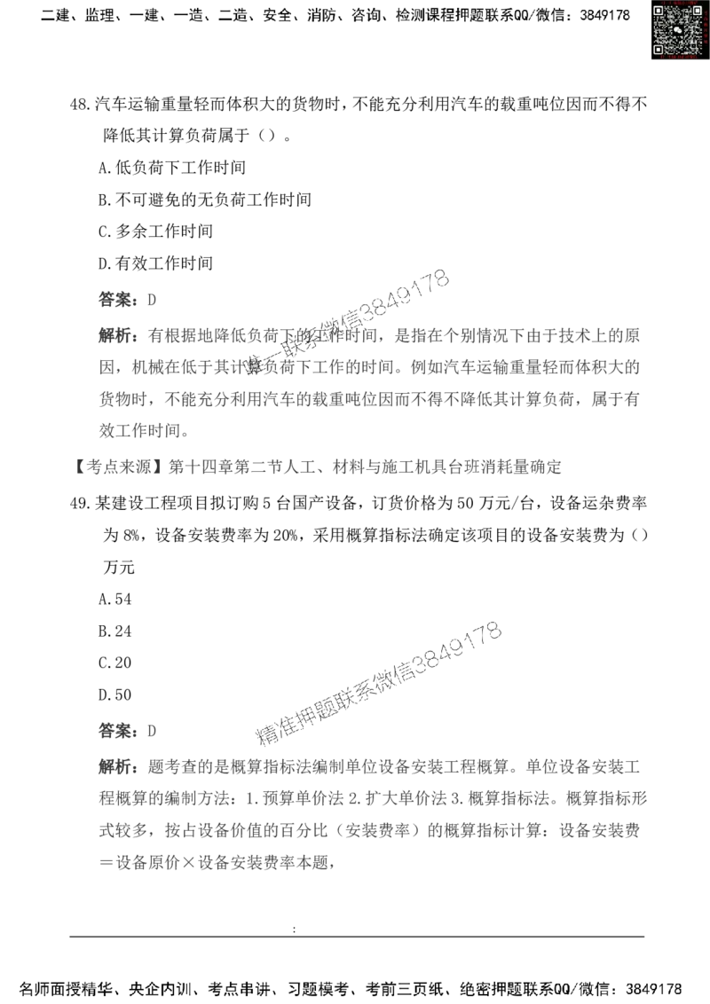 2025一级建造《工程经济》基础自测卷_2026年一级建造师_2026年一建经济_2025年一建经济SVIP_01-精华文档✿电子教材✿历年真题_10-经济《基础自测卷》SMR