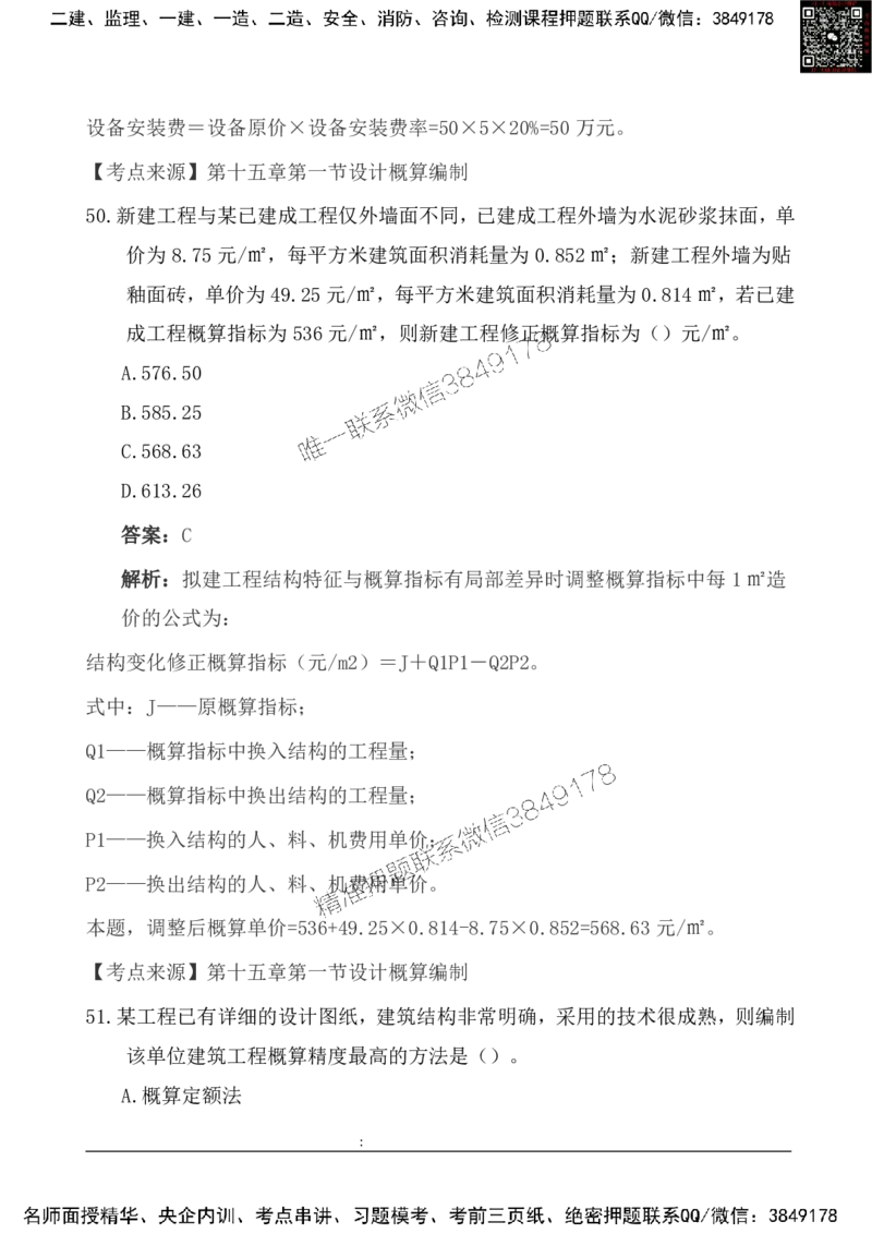 2025一级建造《工程经济》基础自测卷_2026年一级建造师_2026年一建经济_2025年一建经济SVIP_01-精华文档✿电子教材✿历年真题_10-经济《基础自测卷》SMR