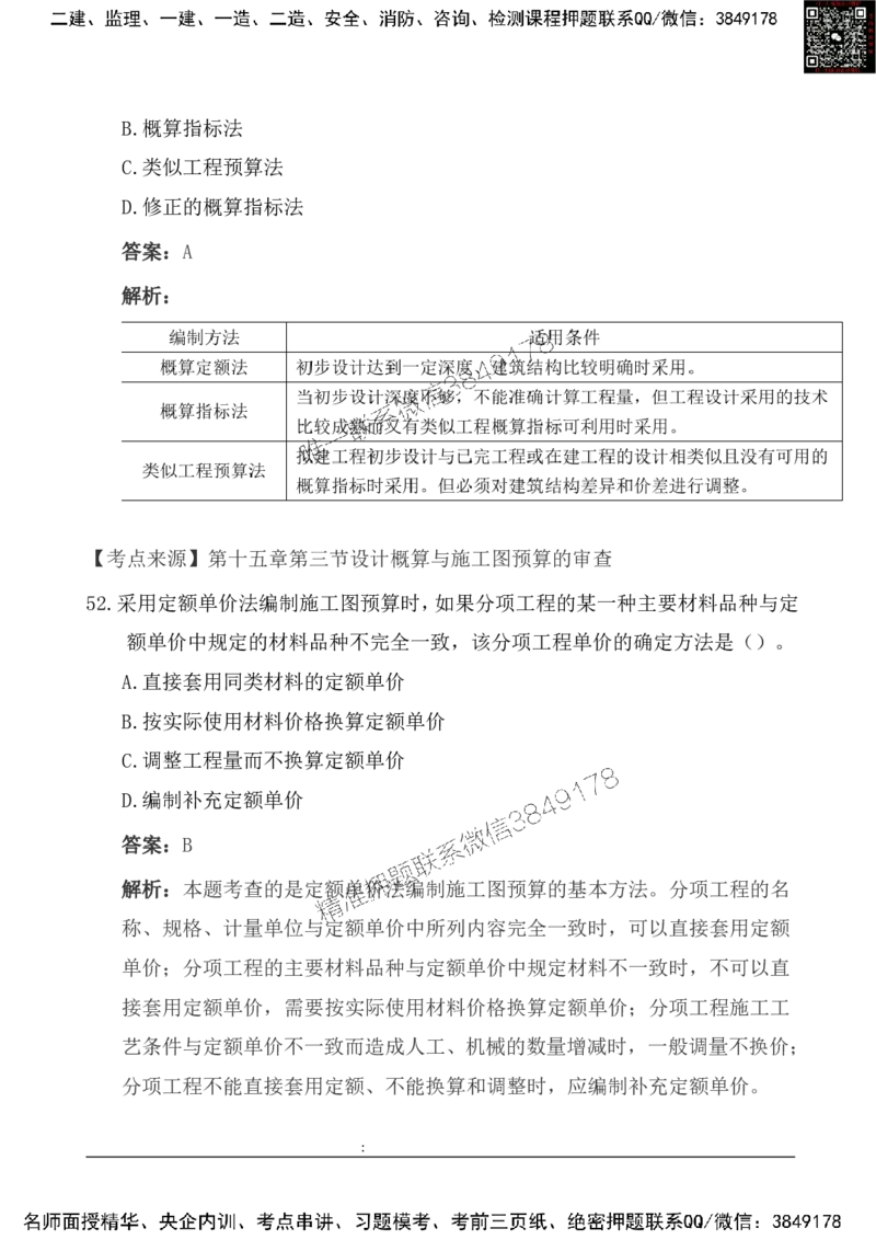 2025一级建造《工程经济》基础自测卷_2026年一级建造师_2026年一建经济_2025年一建经济SVIP_01-精华文档✿电子教材✿历年真题_10-经济《基础自测卷》SMR