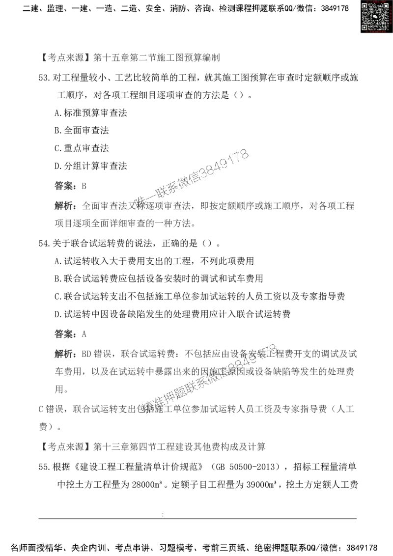 2025一级建造《工程经济》基础自测卷_2026年一级建造师_2026年一建经济_2025年一建经济SVIP_01-精华文档✿电子教材✿历年真题_10-经济《基础自测卷》SMR