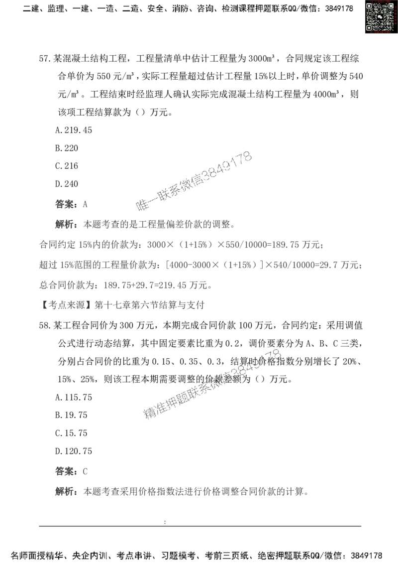 2025一级建造《工程经济》基础自测卷_2026年一级建造师_2026年一建经济_2025年一建经济SVIP_01-精华文档✿电子教材✿历年真题_10-经济《基础自测卷》SMR