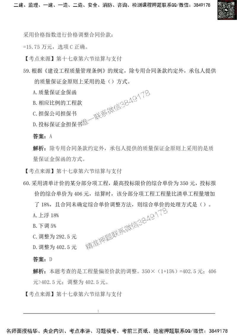 2025一级建造《工程经济》基础自测卷_2026年一级建造师_2026年一建经济_2025年一建经济SVIP_01-精华文档✿电子教材✿历年真题_10-经济《基础自测卷》SMR