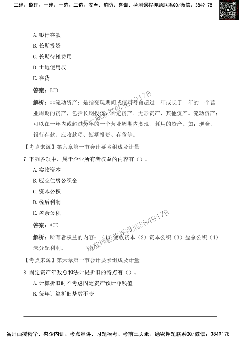 2025一级建造《工程经济》基础自测卷_2026年一级建造师_2026年一建经济_2025年一建经济SVIP_01-精华文档✿电子教材✿历年真题_10-经济《基础自测卷》SMR