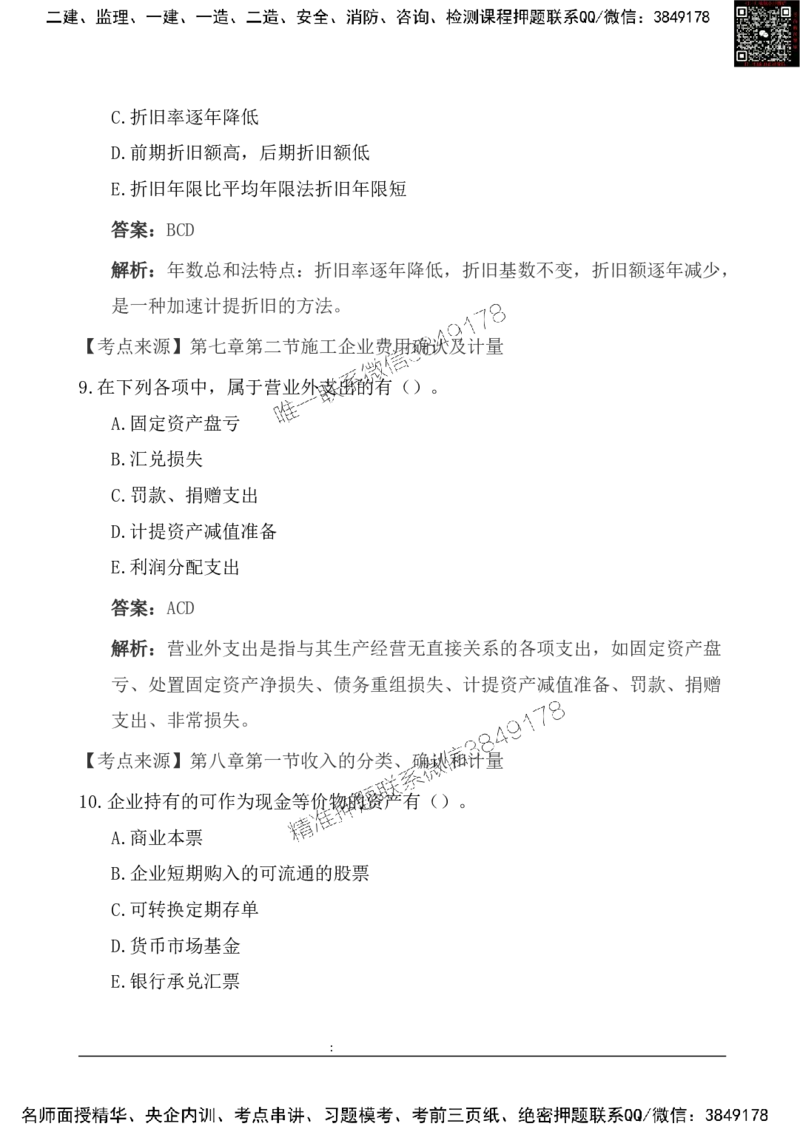 2025一级建造《工程经济》基础自测卷_2026年一级建造师_2026年一建经济_2025年一建经济SVIP_01-精华文档✿电子教材✿历年真题_10-经济《基础自测卷》SMR