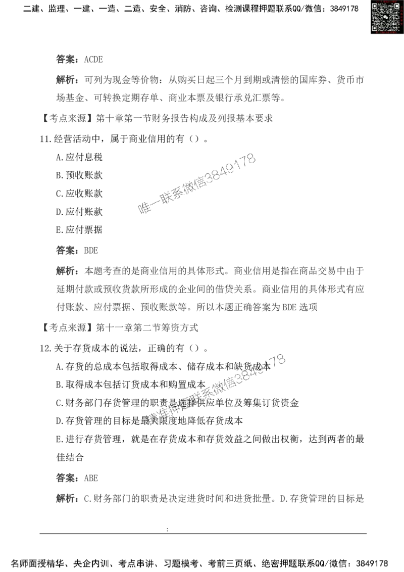 2025一级建造《工程经济》基础自测卷_2026年一级建造师_2026年一建经济_2025年一建经济SVIP_01-精华文档✿电子教材✿历年真题_10-经济《基础自测卷》SMR