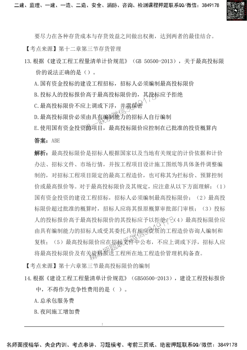 2025一级建造《工程经济》基础自测卷_2026年一级建造师_2026年一建经济_2025年一建经济SVIP_01-精华文档✿电子教材✿历年真题_10-经济《基础自测卷》SMR