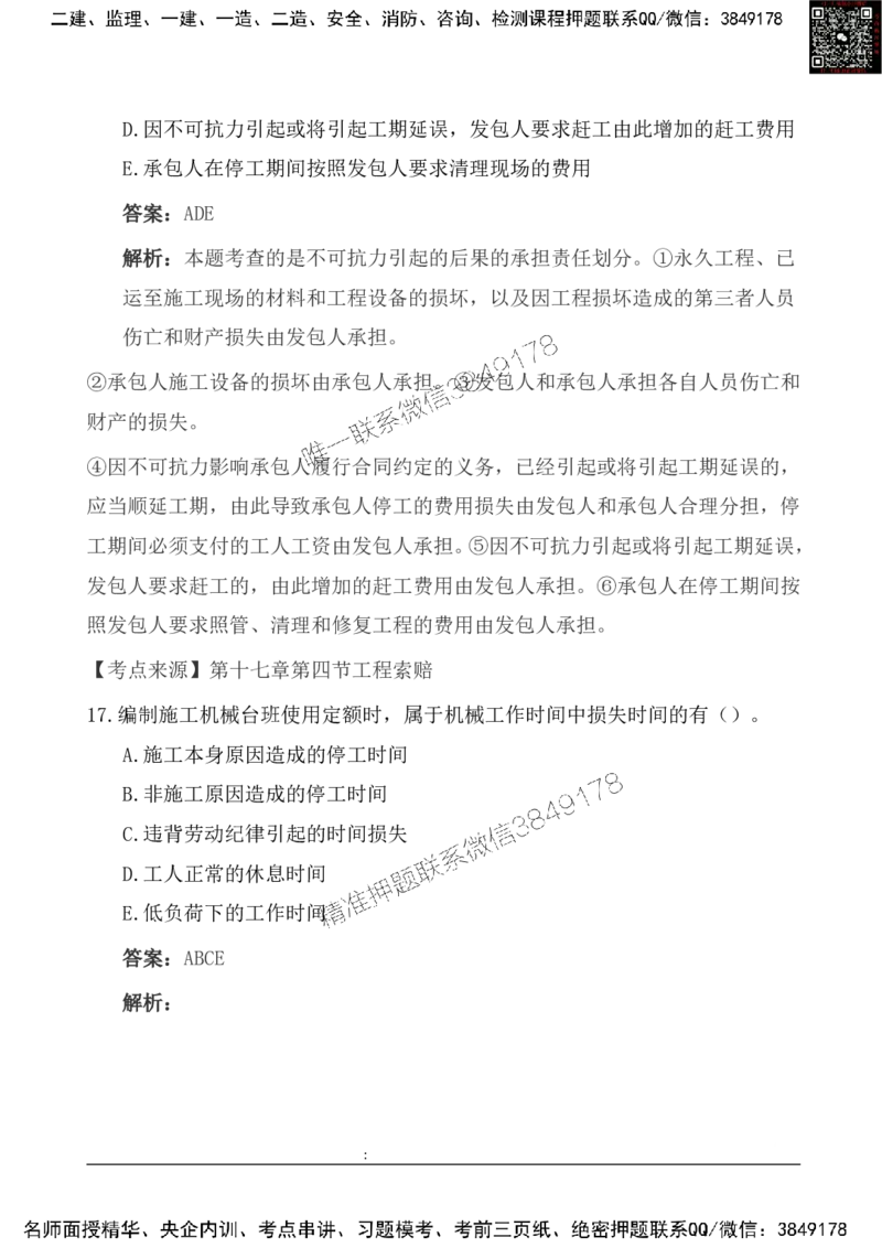 2025一级建造《工程经济》基础自测卷_2026年一级建造师_2026年一建经济_2025年一建经济SVIP_01-精华文档✿电子教材✿历年真题_10-经济《基础自测卷》SMR