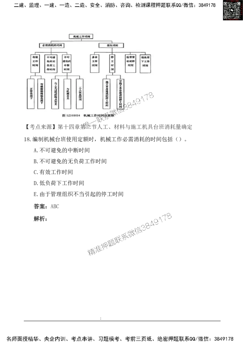 2025一级建造《工程经济》基础自测卷_2026年一级建造师_2026年一建经济_2025年一建经济SVIP_01-精华文档✿电子教材✿历年真题_10-经济《基础自测卷》SMR