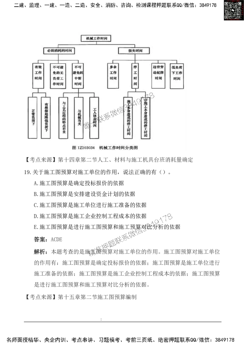 2025一级建造《工程经济》基础自测卷_2026年一级建造师_2026年一建经济_2025年一建经济SVIP_01-精华文档✿电子教材✿历年真题_10-经济《基础自测卷》SMR