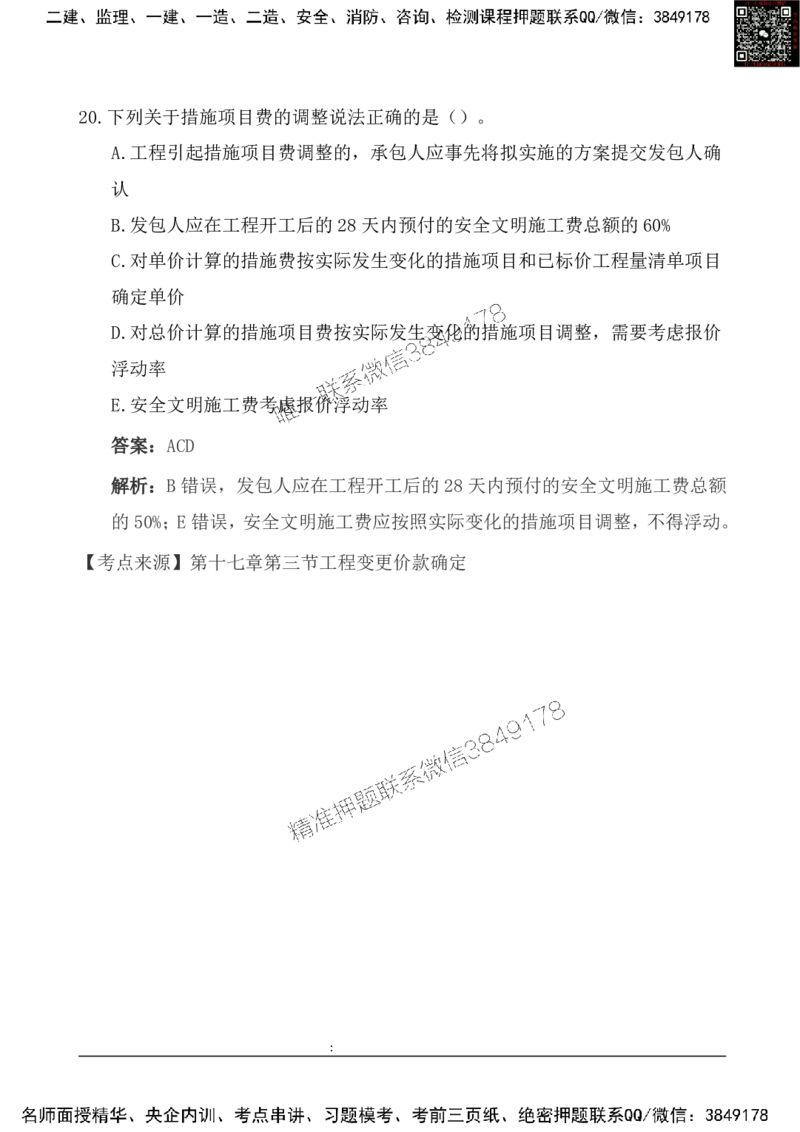 2025一级建造《工程经济》基础自测卷_2026年一级建造师_2026年一建经济_2025年一建经济SVIP_01-精华文档✿电子教材✿历年真题_10-经济《基础自测卷》SMR