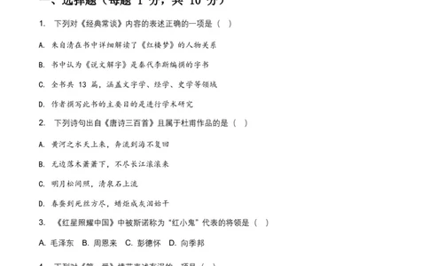2026年全国中考语文名著阅读模拟训练试卷(覆盖高频考点)_462026中考语文一轮复习练考点+练专题+练模块_名著阅读