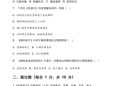 2026年全国中考语文名著阅读模拟训练试卷(覆盖高频考点)_462026中考语文一轮复习练考点+练专题+练模块_名著阅读