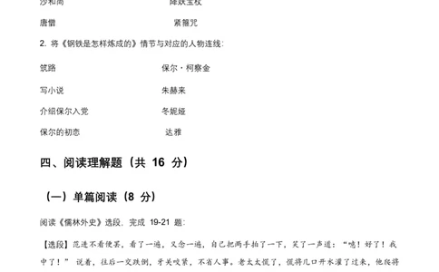 2026年全国中考语文名著阅读模拟训练试卷(覆盖高频考点)_462026中考语文一轮复习练考点+练专题+练模块_名著阅读