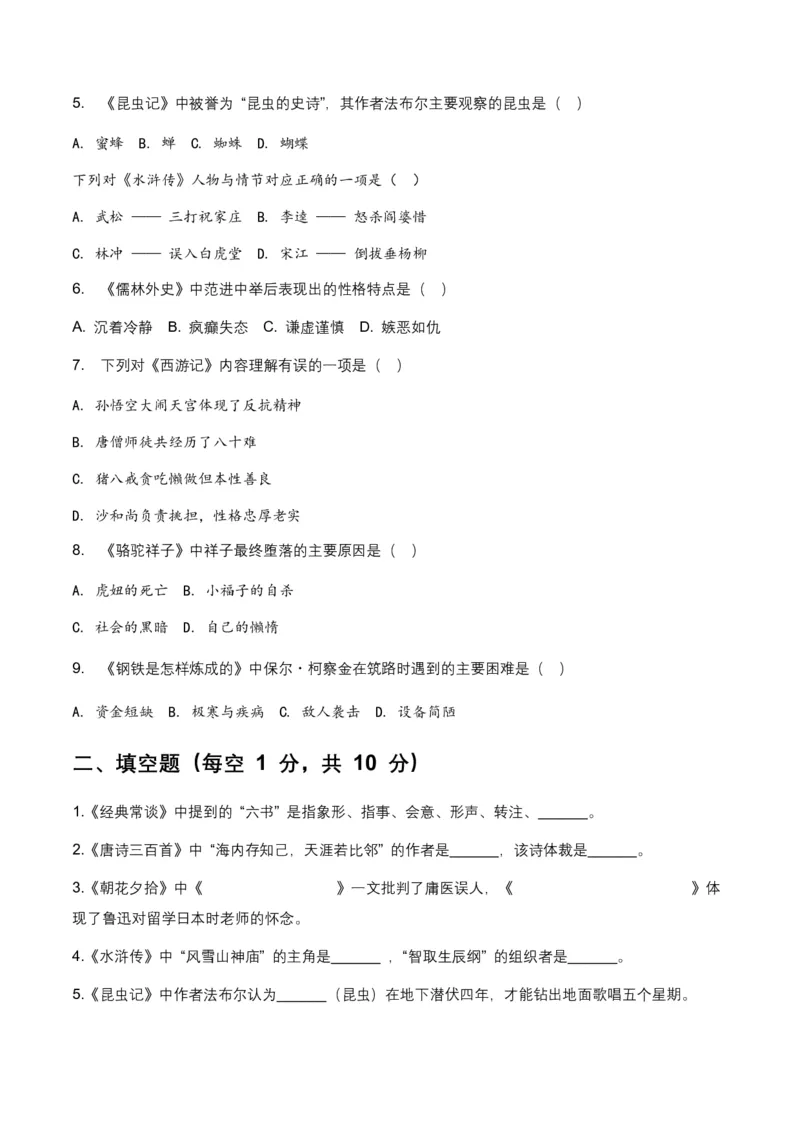 2026年全国中考语文名著阅读模拟训练试卷(覆盖高频考点)_462026中考语文一轮复习练考点+练专题+练模块_名著阅读