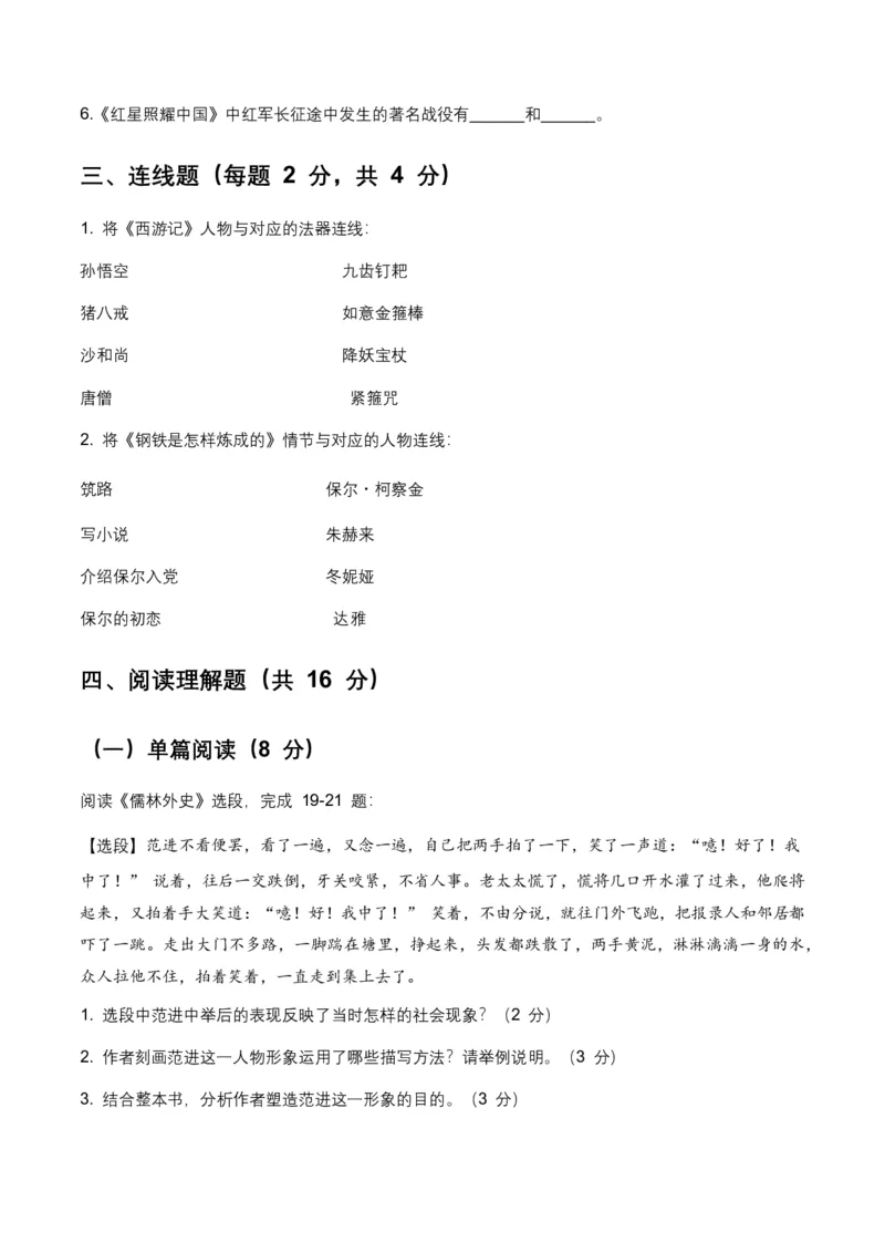 2026年全国中考语文名著阅读模拟训练试卷(覆盖高频考点)_462026中考语文一轮复习练考点+练专题+练模块_名著阅读