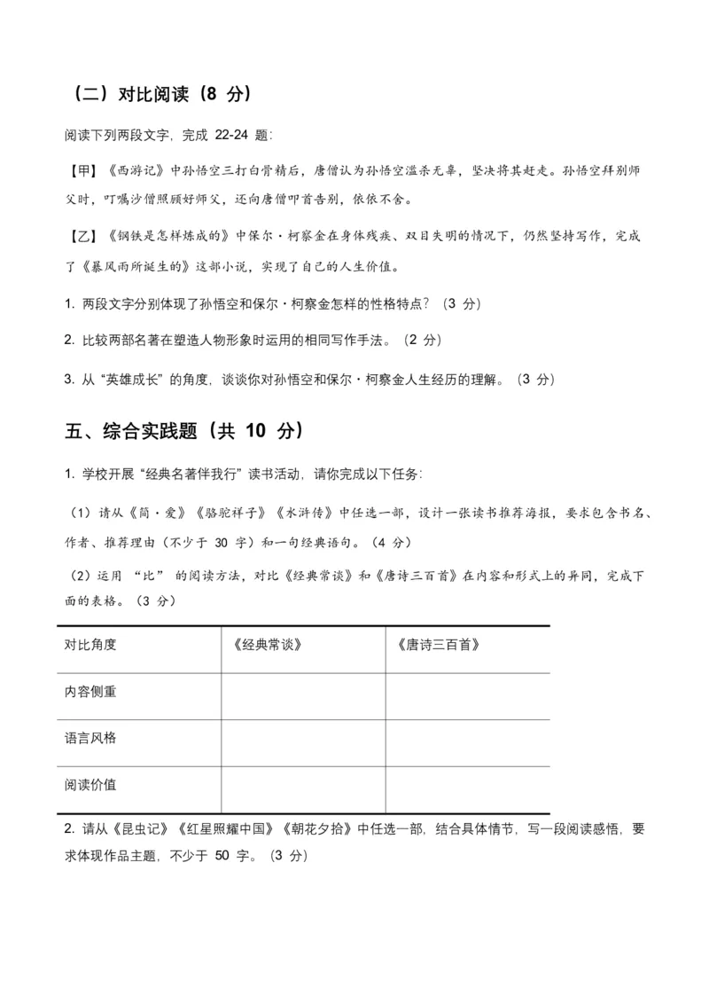 2026年全国中考语文名著阅读模拟训练试卷(覆盖高频考点)_462026中考语文一轮复习练考点+练专题+练模块_名著阅读