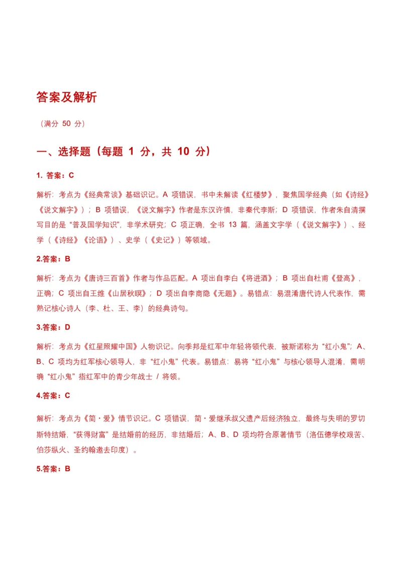 2026年全国中考语文名著阅读模拟训练试卷(覆盖高频考点)_462026中考语文一轮复习练考点+练专题+练模块_名著阅读