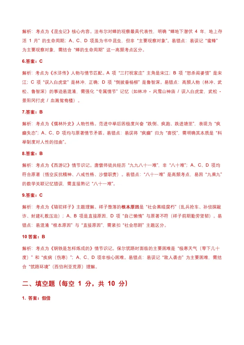 2026年全国中考语文名著阅读模拟训练试卷(覆盖高频考点)_462026中考语文一轮复习练考点+练专题+练模块_名著阅读