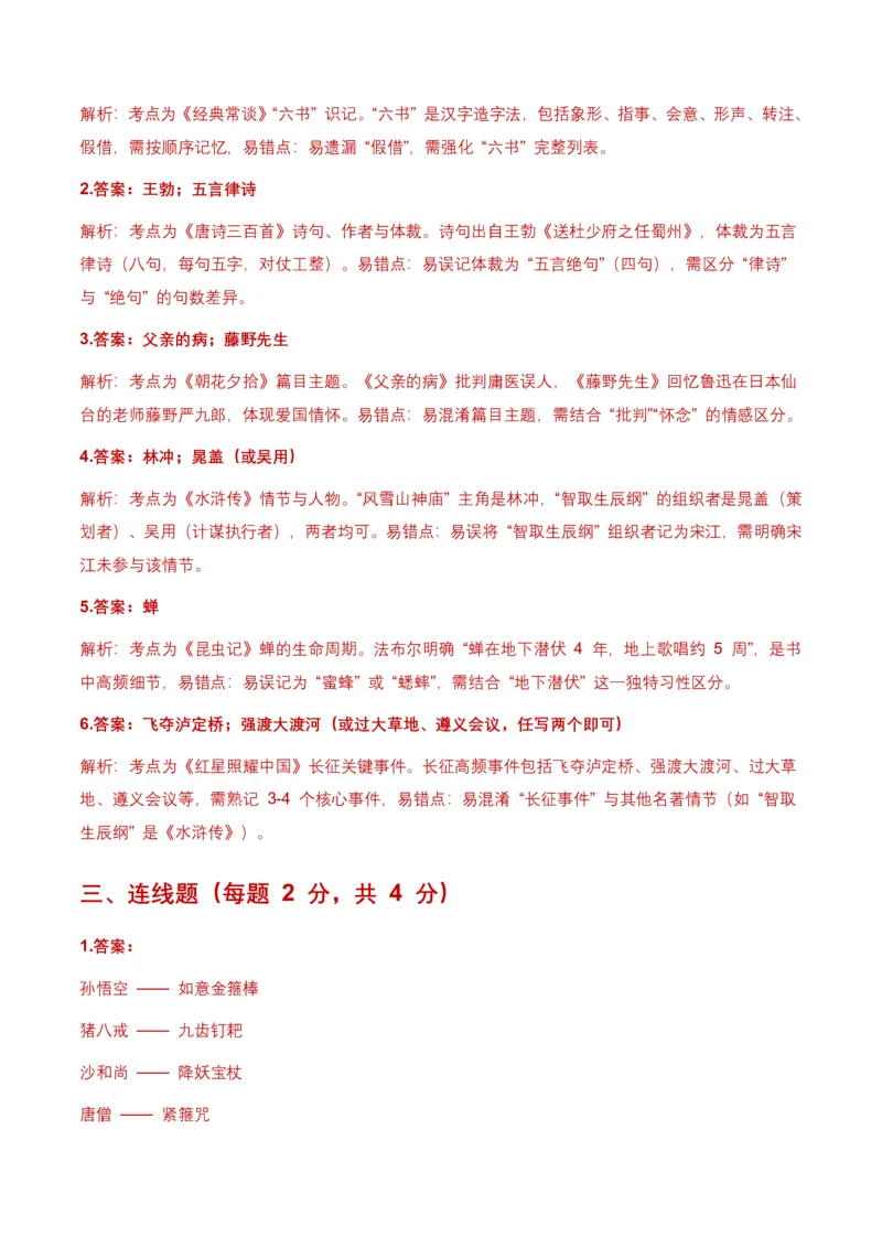 2026年全国中考语文名著阅读模拟训练试卷(覆盖高频考点)_462026中考语文一轮复习练考点+练专题+练模块_名著阅读