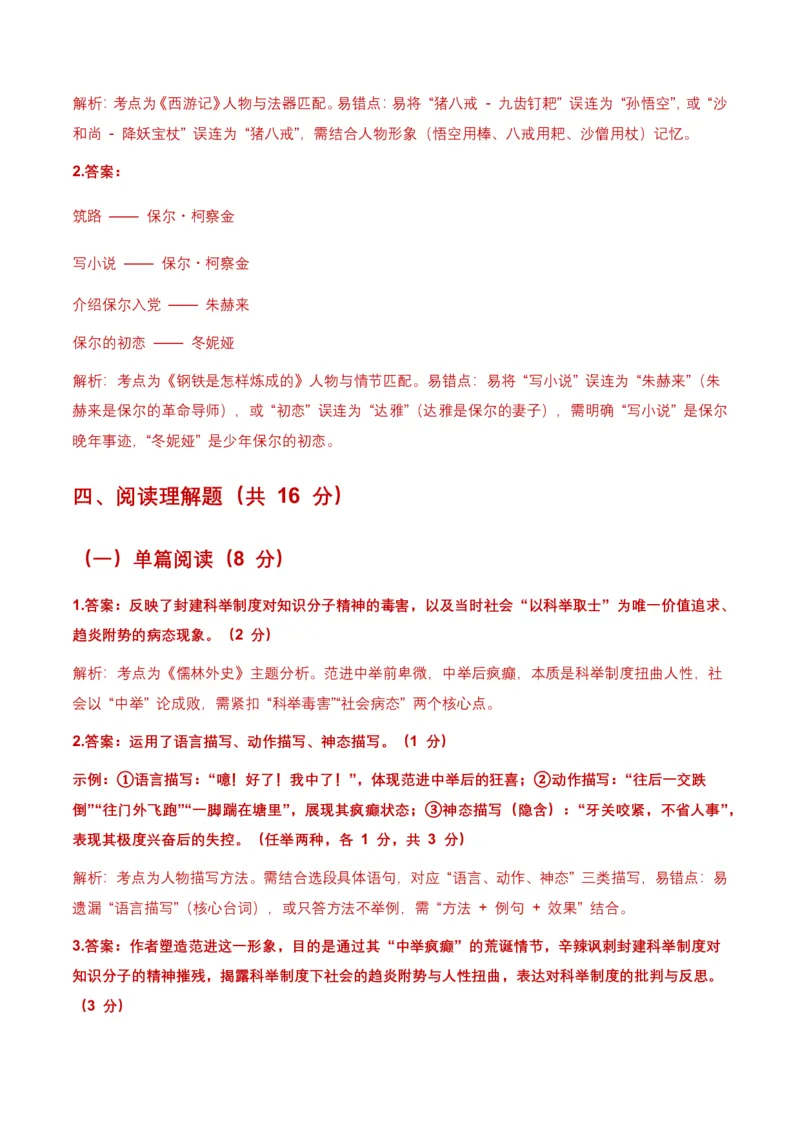 2026年全国中考语文名著阅读模拟训练试卷(覆盖高频考点)_462026中考语文一轮复习练考点+练专题+练模块_名著阅读