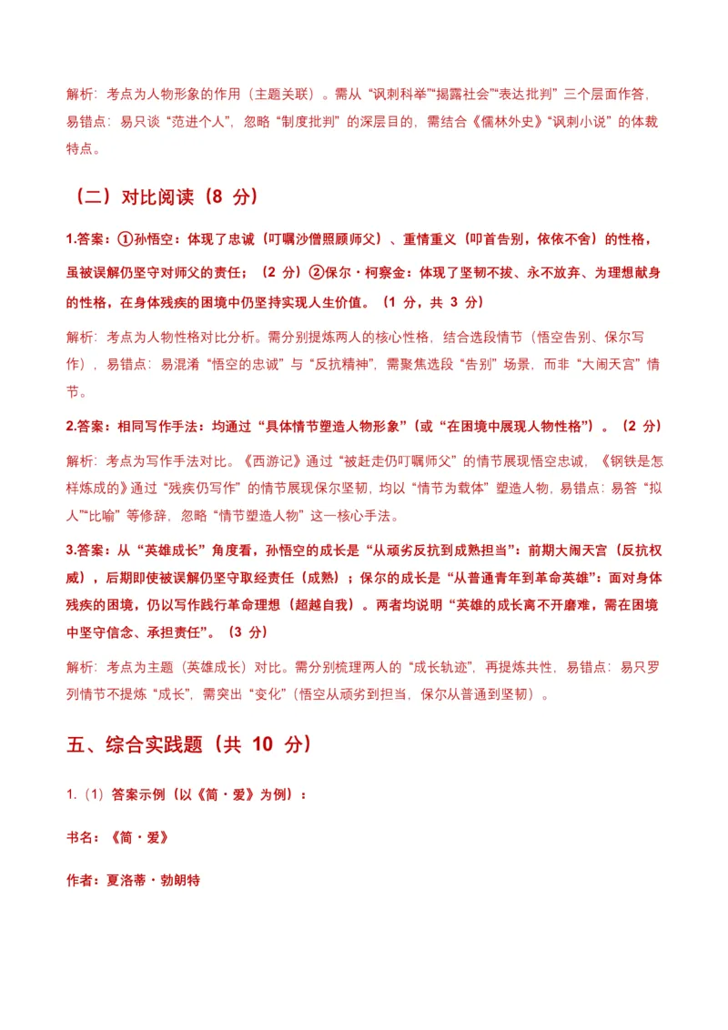 2026年全国中考语文名著阅读模拟训练试卷(覆盖高频考点)_462026中考语文一轮复习练考点+练专题+练模块_名著阅读