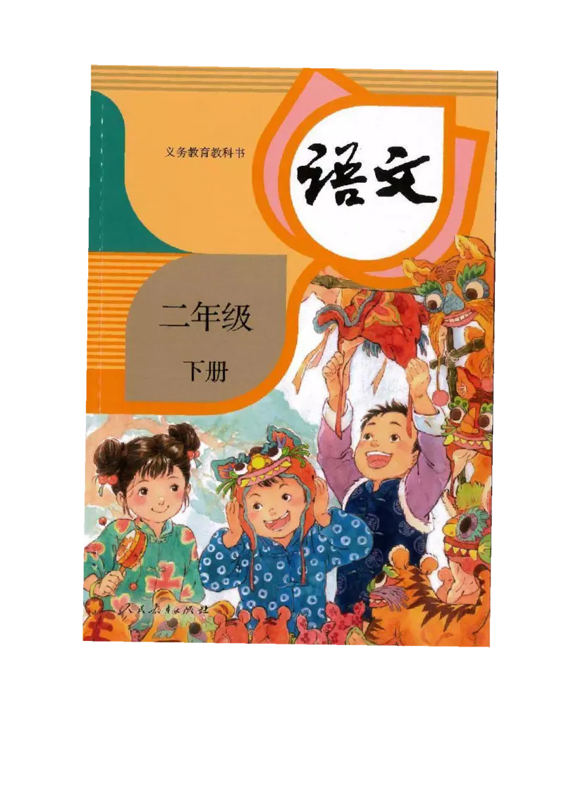 课堂笔记部编二年级语文下册课堂笔记_二年级上下册资料_小学二年级学习资料-25年更新版_2-02、小学二年级语文下册_2-2-2、练习题、作业、试题、试卷_预习资料