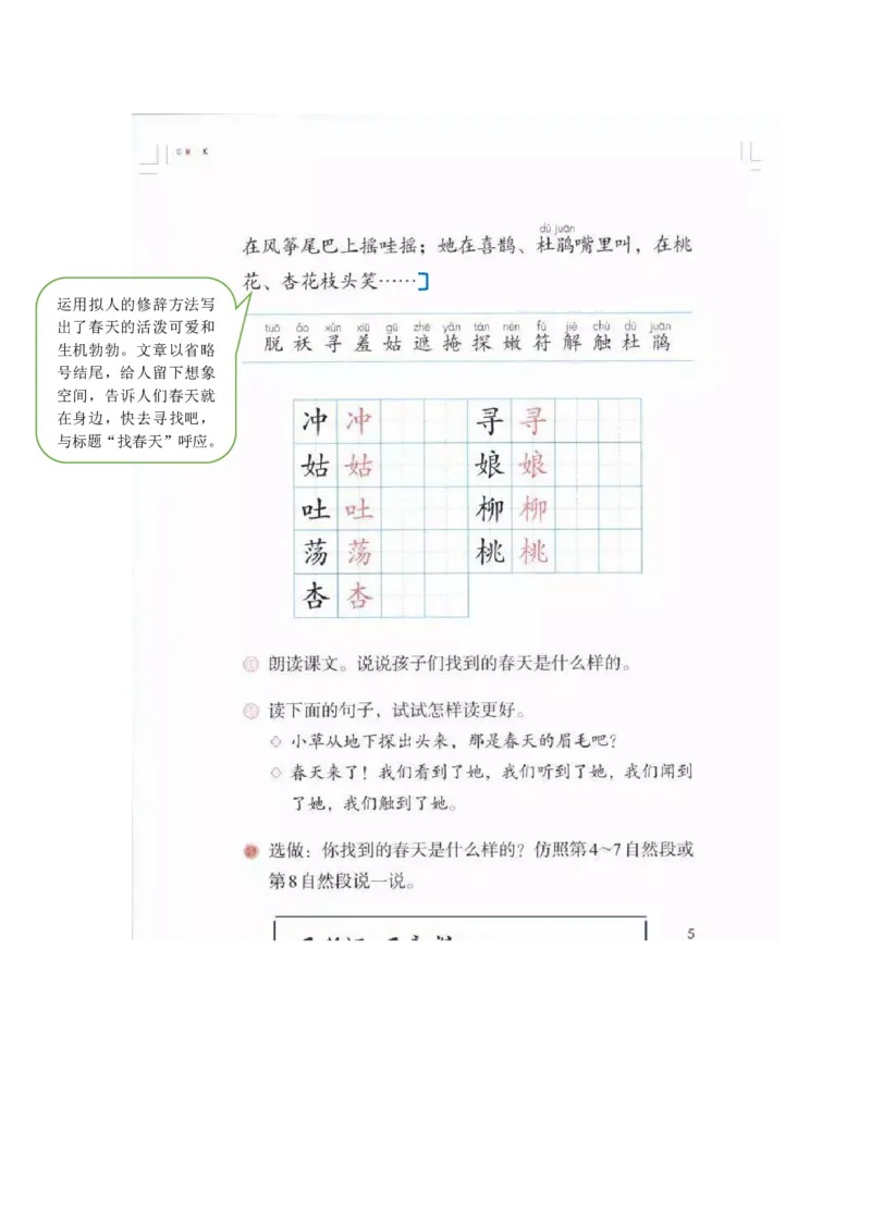 课堂笔记部编二年级语文下册课堂笔记_二年级上下册资料_小学二年级学习资料-25年更新版_2-02、小学二年级语文下册_2-2-2、练习题、作业、试题、试卷_预习资料