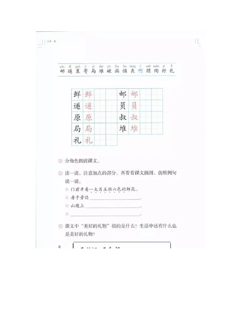 课堂笔记部编二年级语文下册课堂笔记_二年级上下册资料_小学二年级学习资料-25年更新版_2-02、小学二年级语文下册_2-2-2、练习题、作业、试题、试卷_预习资料