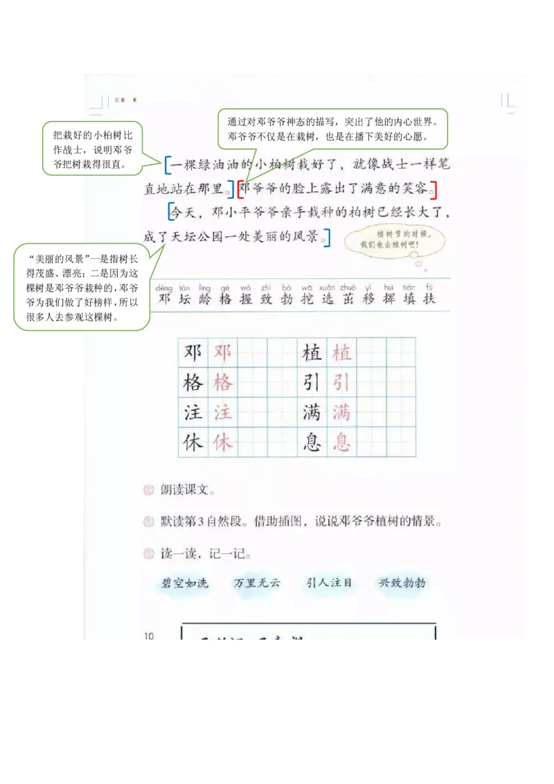 课堂笔记部编二年级语文下册课堂笔记_二年级上下册资料_小学二年级学习资料-25年更新版_2-02、小学二年级语文下册_2-2-2、练习题、作业、试题、试卷_预习资料