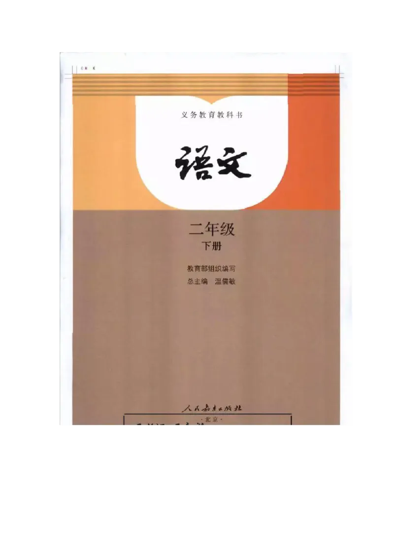 课堂笔记部编二年级语文下册课堂笔记_二年级上下册资料_小学二年级学习资料-25年更新版_2-02、小学二年级语文下册_2-2-2、练习题、作业、试题、试卷_预习资料