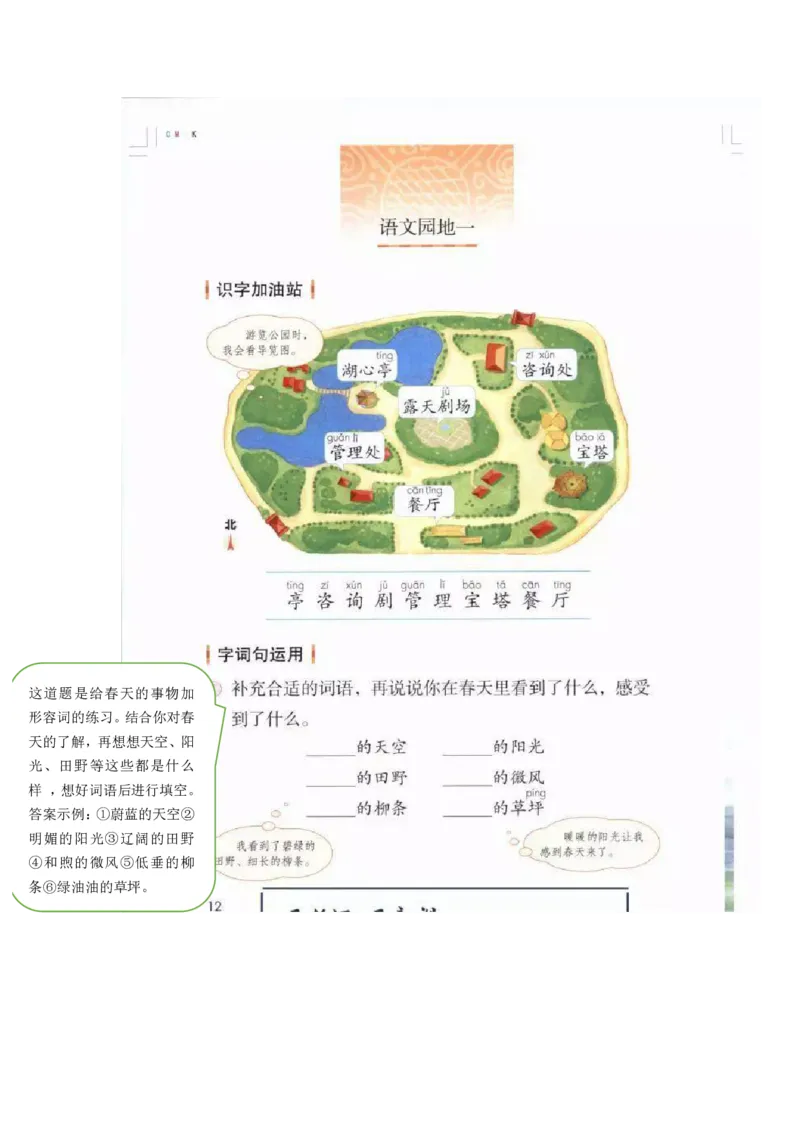 课堂笔记部编二年级语文下册课堂笔记_二年级上下册资料_小学二年级学习资料-25年更新版_2-02、小学二年级语文下册_2-2-2、练习题、作业、试题、试卷_预习资料