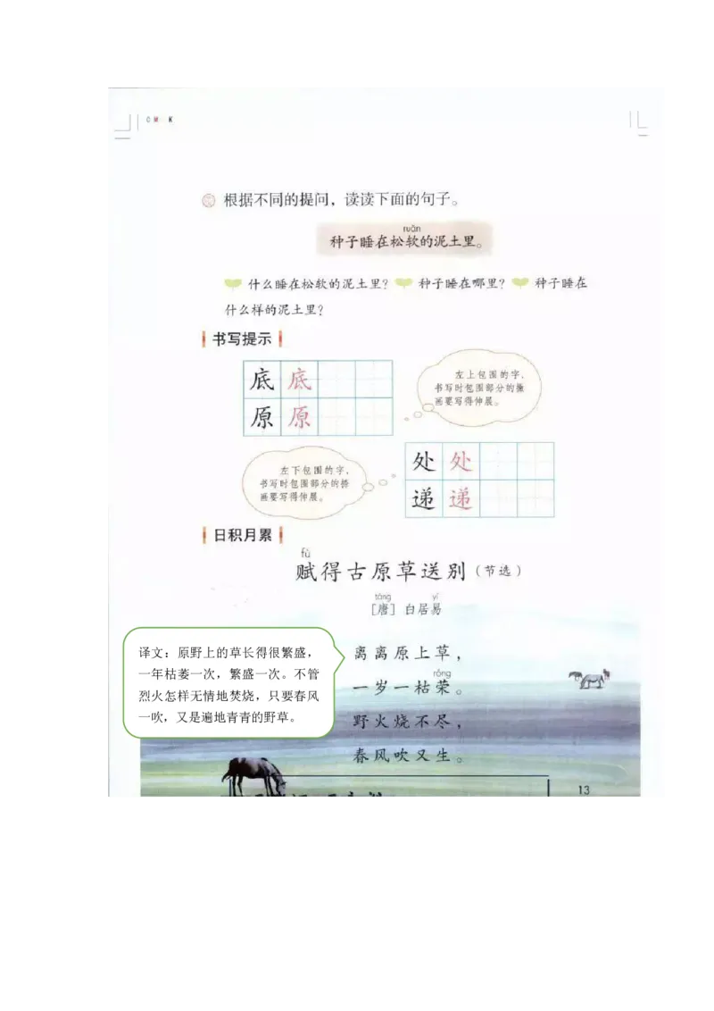 课堂笔记部编二年级语文下册课堂笔记_二年级上下册资料_小学二年级学习资料-25年更新版_2-02、小学二年级语文下册_2-2-2、练习题、作业、试题、试卷_预习资料