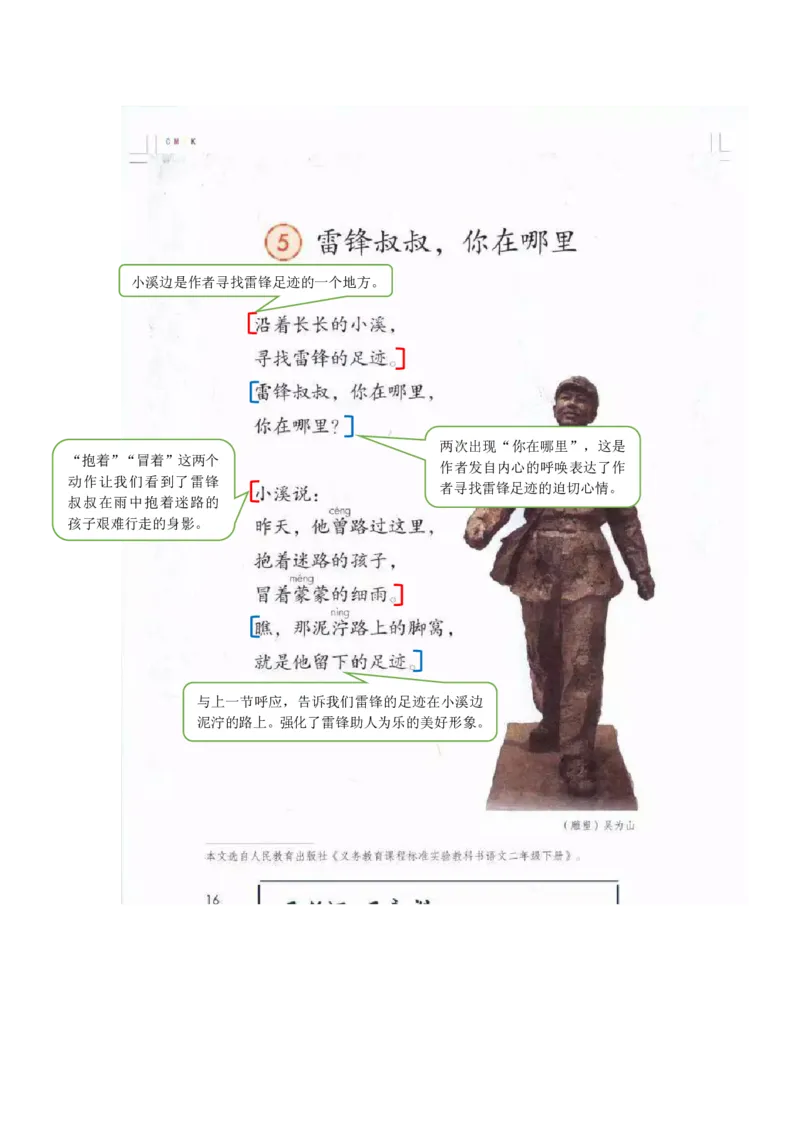 课堂笔记部编二年级语文下册课堂笔记_二年级上下册资料_小学二年级学习资料-25年更新版_2-02、小学二年级语文下册_2-2-2、练习题、作业、试题、试卷_预习资料