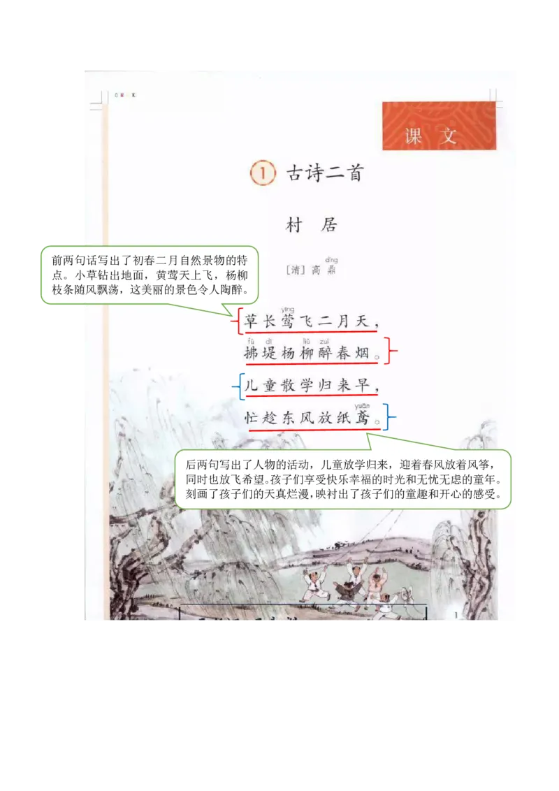 课堂笔记部编二年级语文下册课堂笔记_二年级上下册资料_小学二年级学习资料-25年更新版_2-02、小学二年级语文下册_2-2-2、练习题、作业、试题、试卷_预习资料