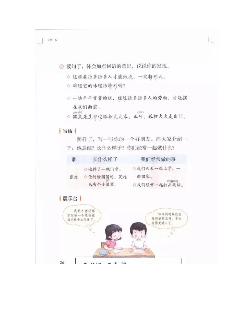 课堂笔记部编二年级语文下册课堂笔记_二年级上下册资料_小学二年级学习资料-25年更新版_2-02、小学二年级语文下册_2-2-2、练习题、作业、试题、试卷_预习资料