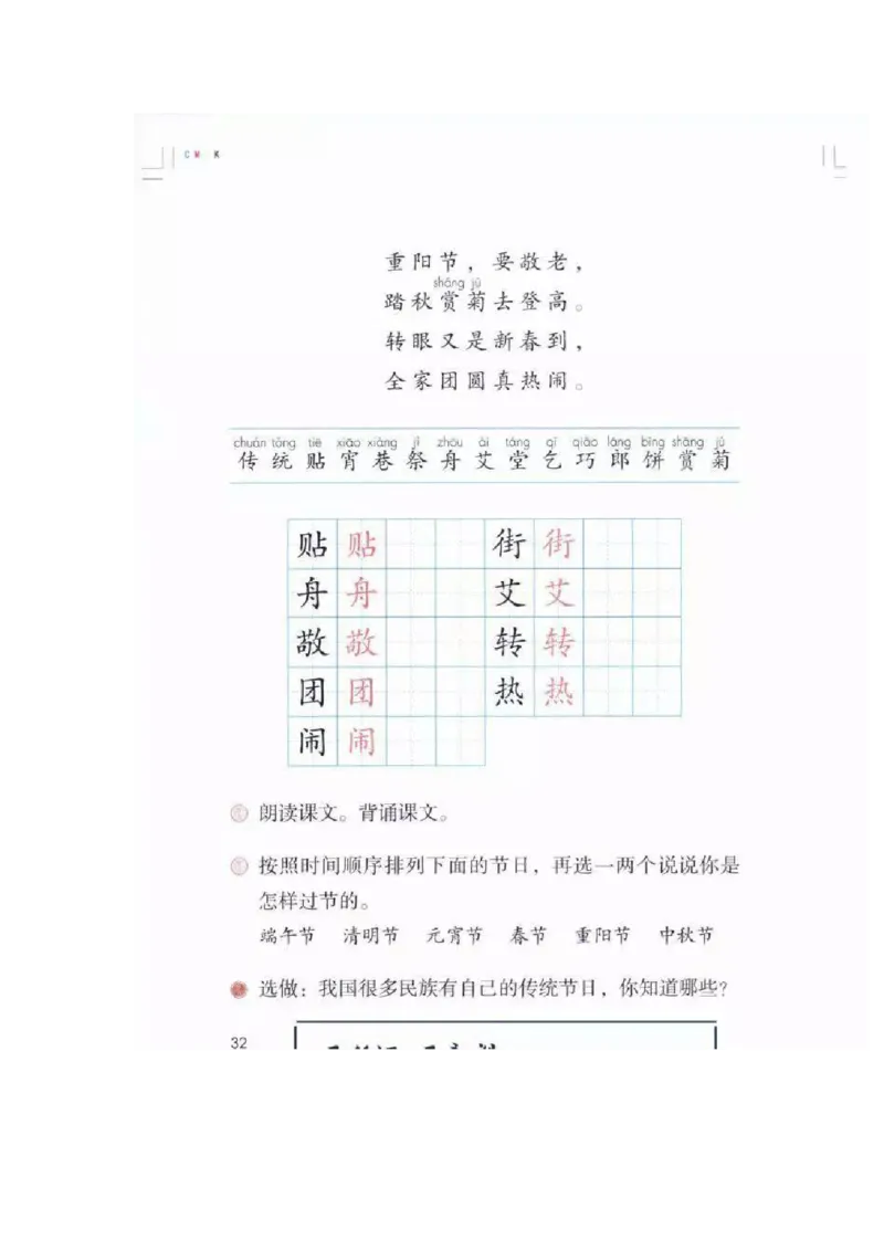 课堂笔记部编二年级语文下册课堂笔记_二年级上下册资料_小学二年级学习资料-25年更新版_2-02、小学二年级语文下册_2-2-2、练习题、作业、试题、试卷_预习资料