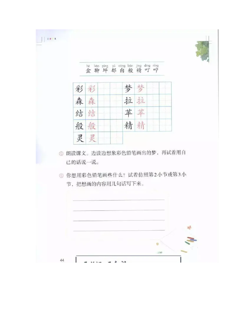 课堂笔记部编二年级语文下册课堂笔记_二年级上下册资料_小学二年级学习资料-25年更新版_2-02、小学二年级语文下册_2-2-2、练习题、作业、试题、试卷_预习资料