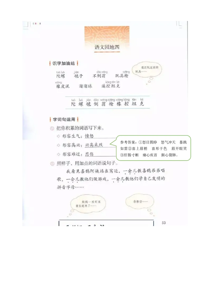 课堂笔记部编二年级语文下册课堂笔记_二年级上下册资料_小学二年级学习资料-25年更新版_2-02、小学二年级语文下册_2-2-2、练习题、作业、试题、试卷_预习资料