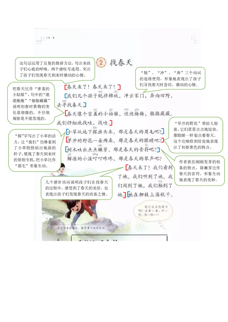 课堂笔记部编二年级语文下册课堂笔记_二年级上下册资料_小学二年级学习资料-25年更新版_2-02、小学二年级语文下册_2-2-2、练习题、作业、试题、试卷_预习资料